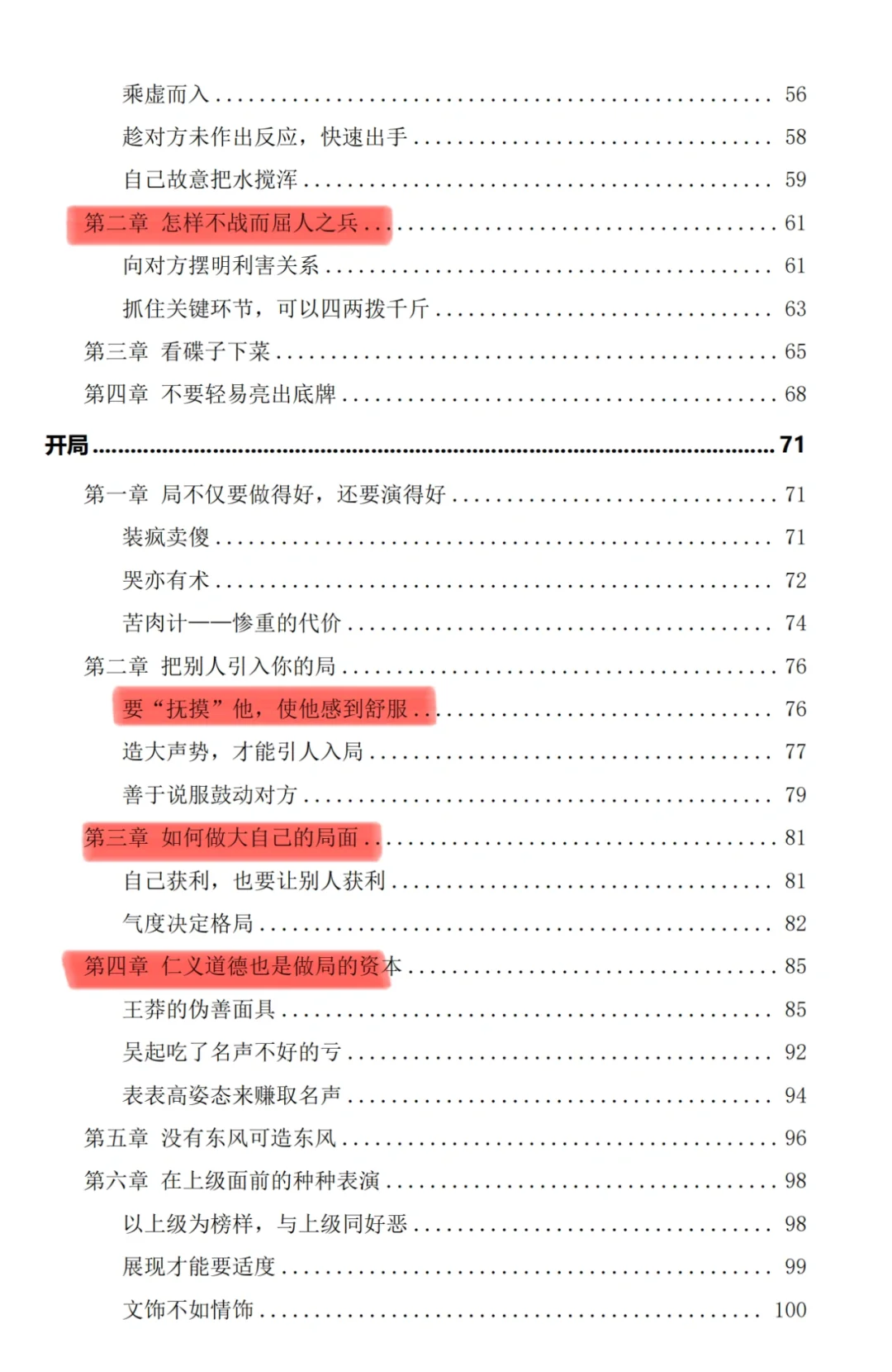 今天挖到的这本书只有精英人群内部传阅神书