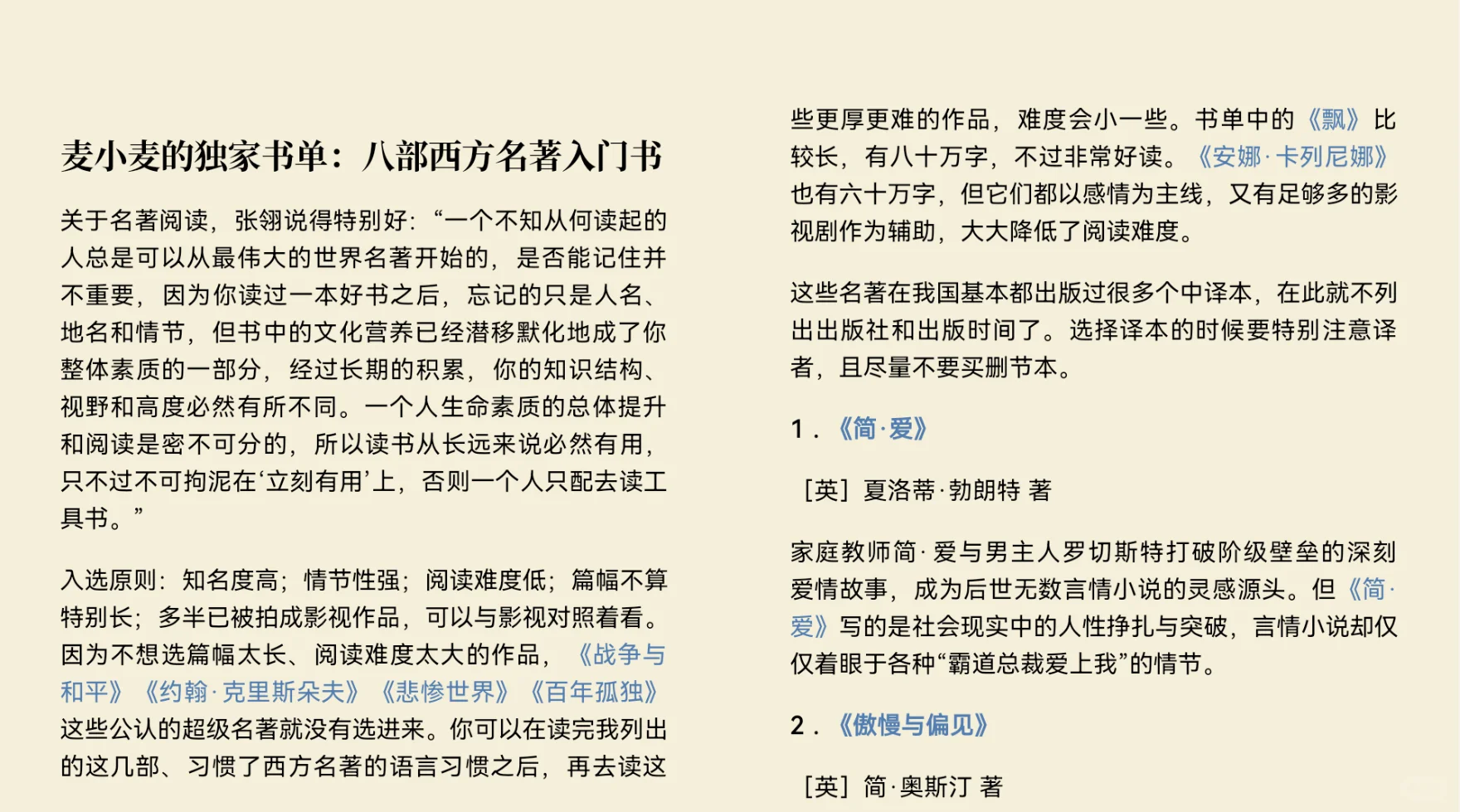 书单—八部西方名著入门书