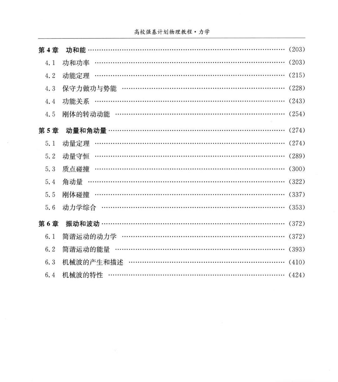 【PDF版】高效强基计划物理教程力学电子书