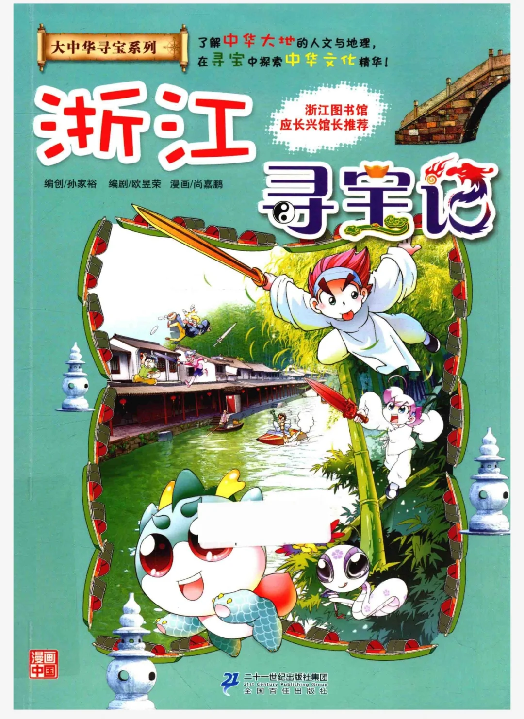 大中华寻宝记，电子pdf跟着书本去旅行
