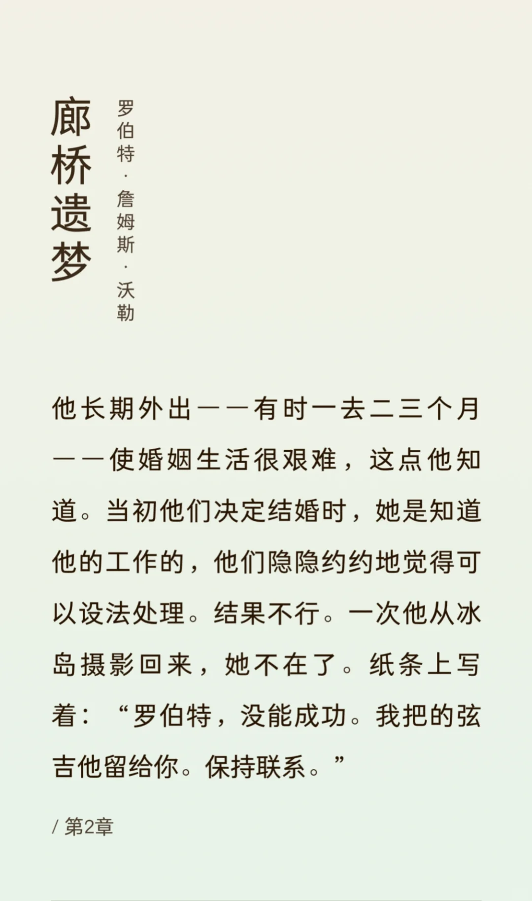 一本引发美国离婚浪潮的书📚《廊桥遗梦》