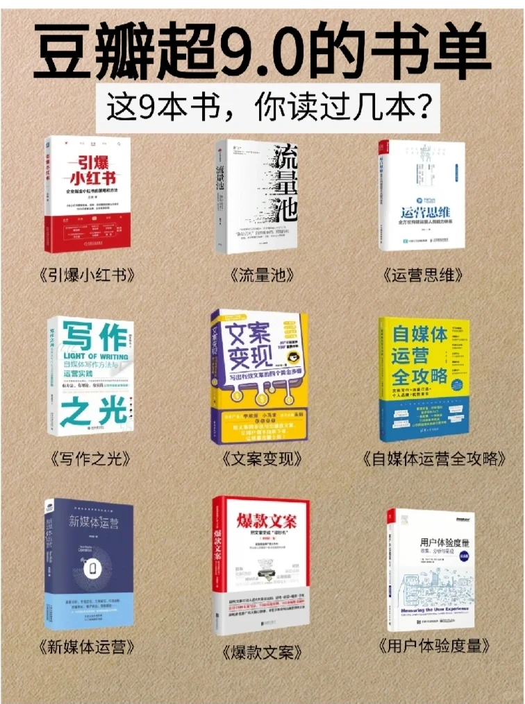 豆瓣超9.0评分|互联网运营必看书籍