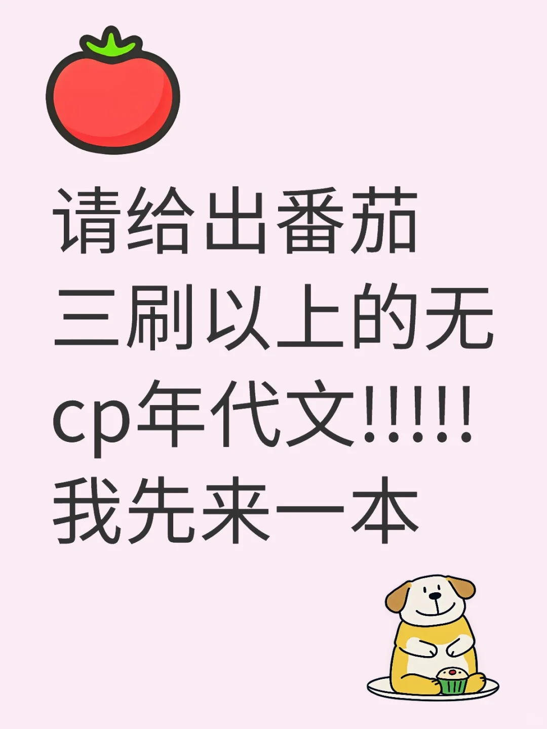 请给出番茄三刷以上的无cp年代文!!!!!我先来
