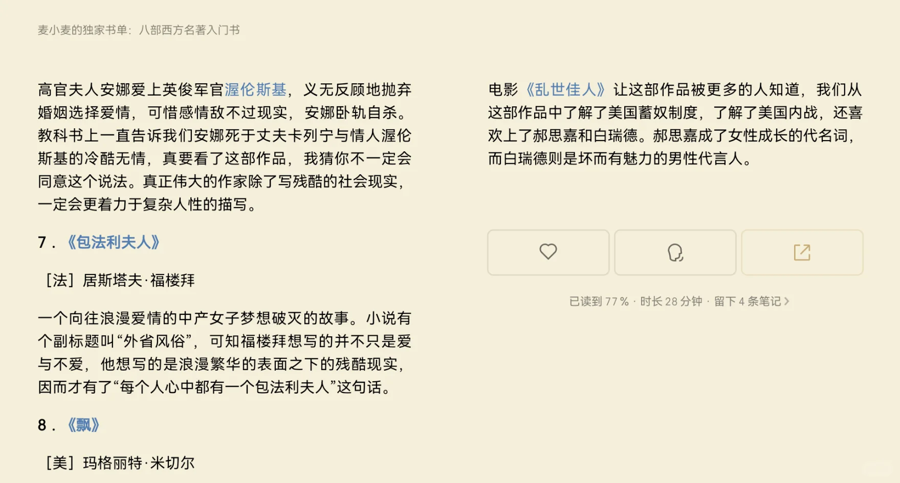 书单—八部西方名著入门书