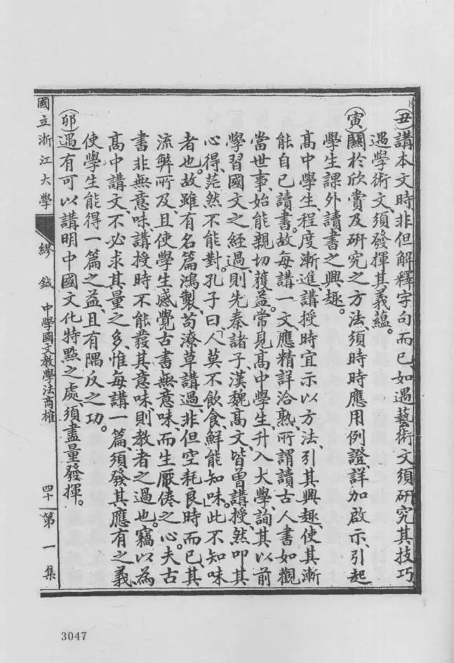 民国珍稀短刊断刊·贵州卷（全11册）pdf 电