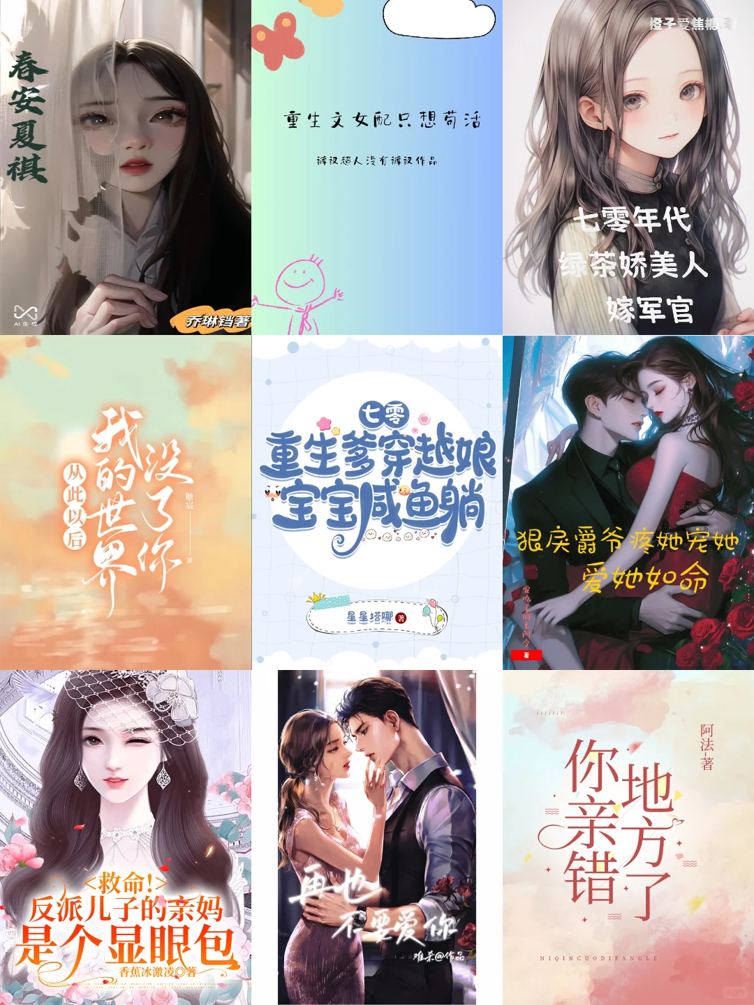 11月第47周，番茄，女频新书爆款