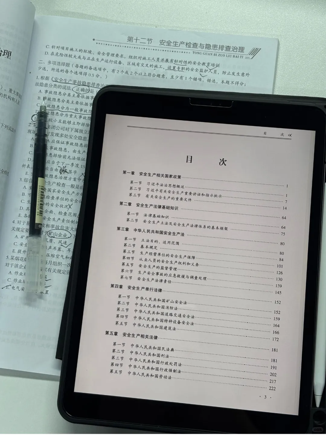25注安教材電子版出来了，无纸化学习开始