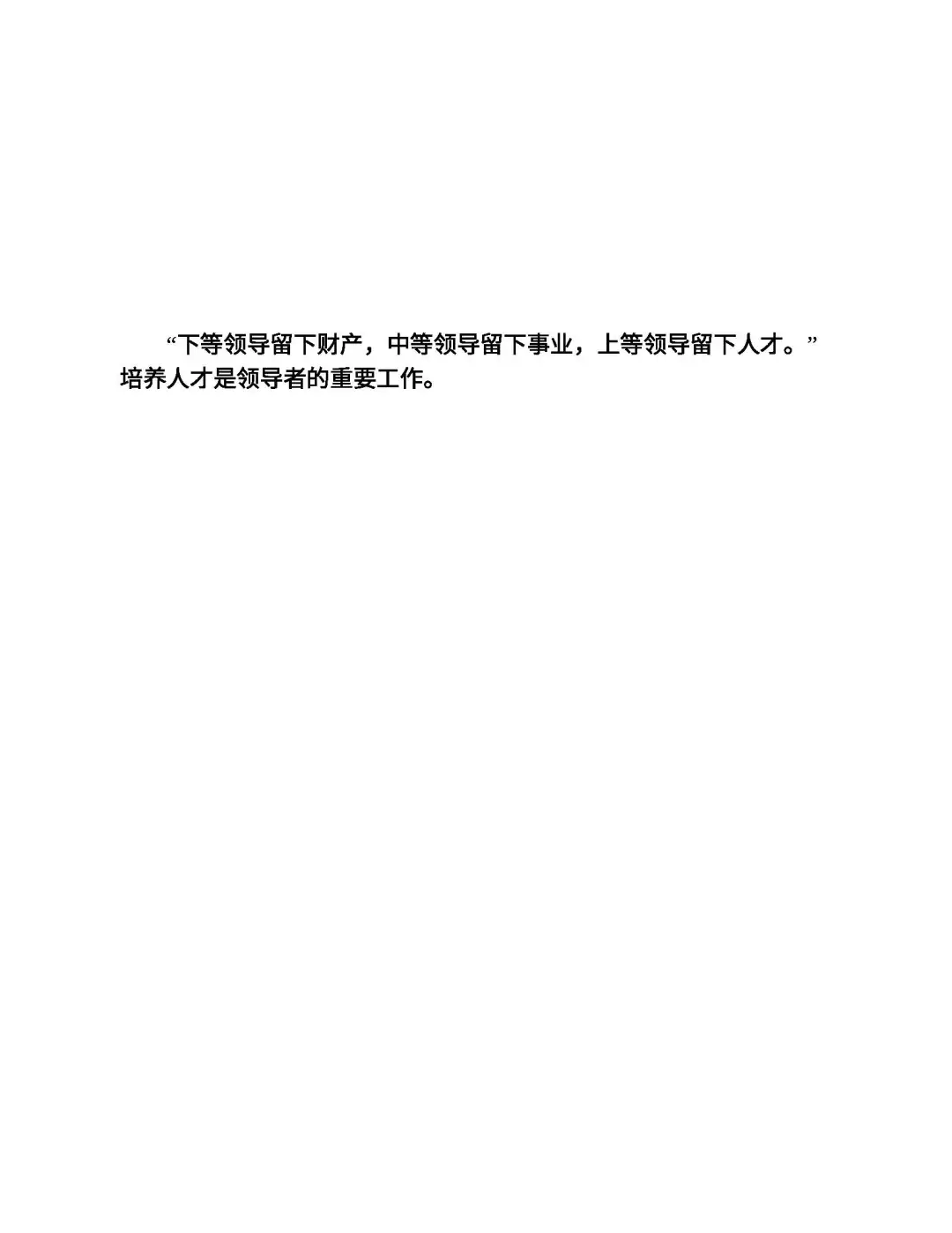 优秀图书推荐-带人要同频 管人要共情