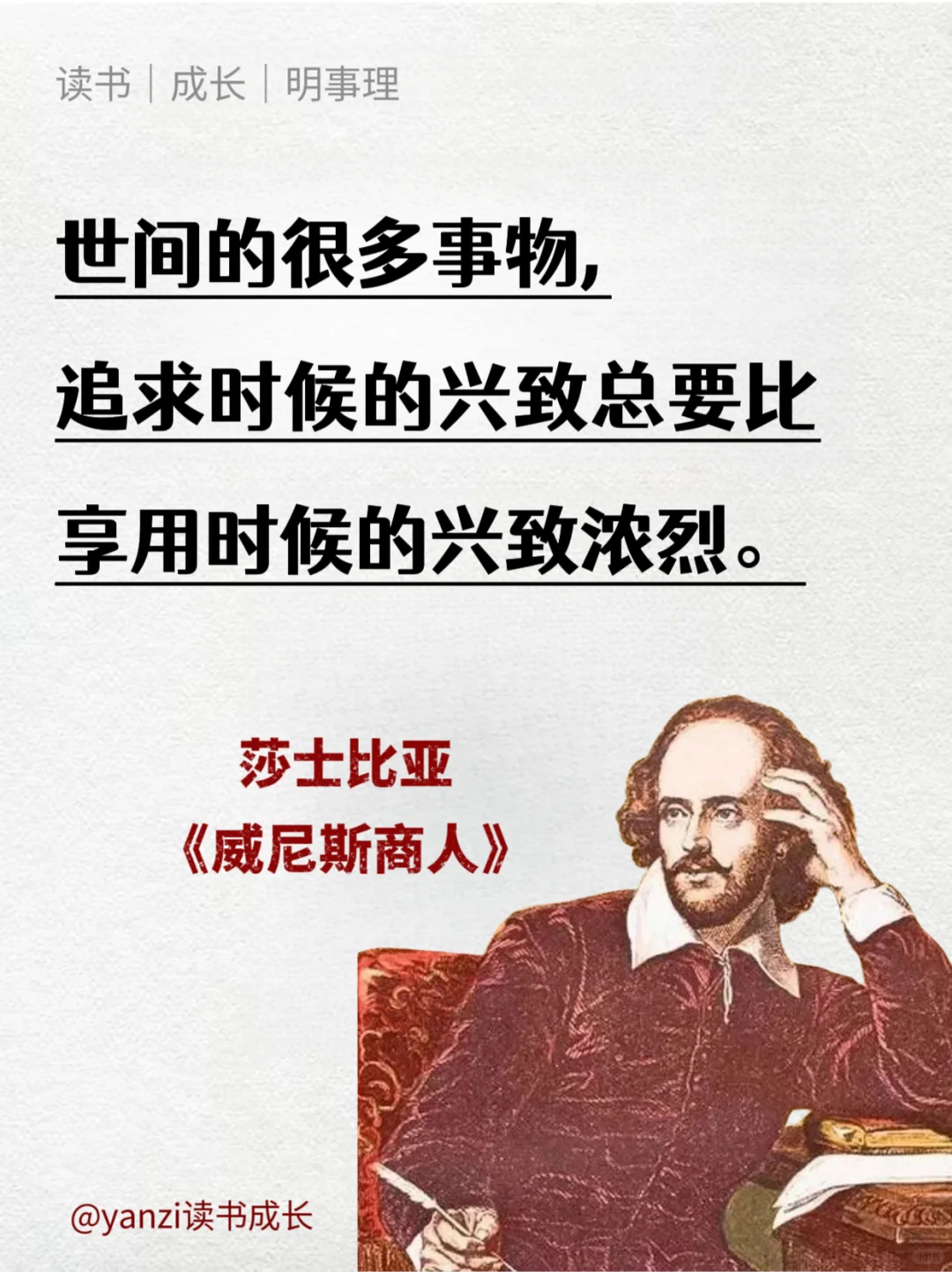 莎士比亚经典语录，一生必读的经典！