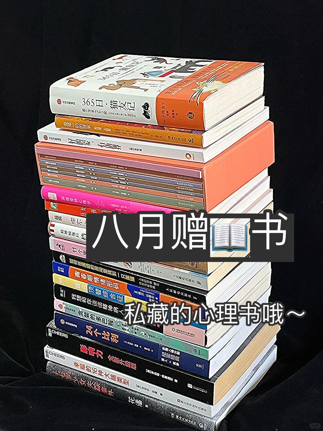 八月赠📖心理书｜所有人来抽🎁奖了