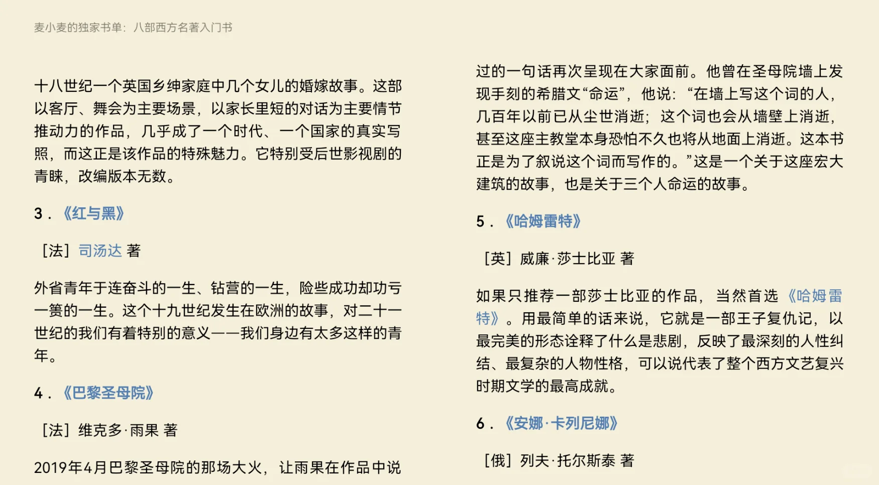 书单—八部西方名著入门书