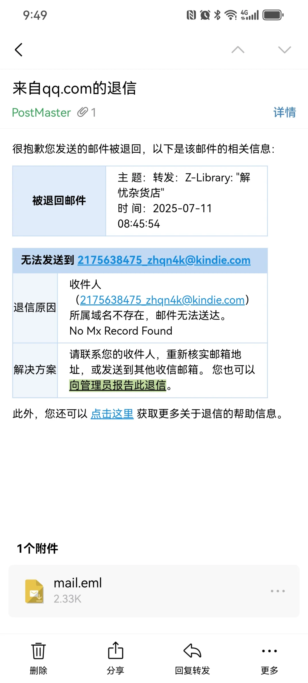 请教各位大神们，kindle收不到邮件