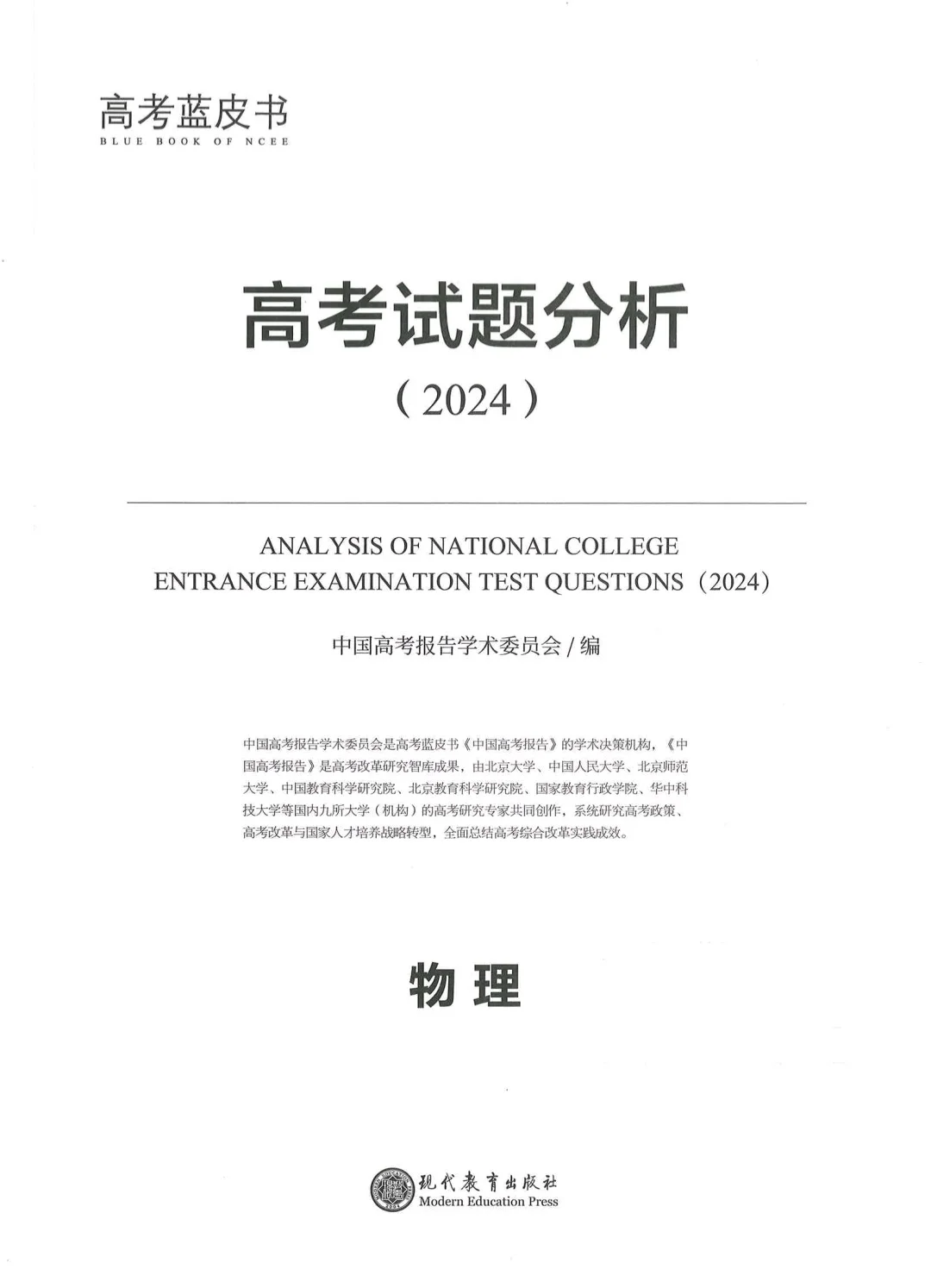 【PDF版】高考蓝皮书高考试题分析电子书