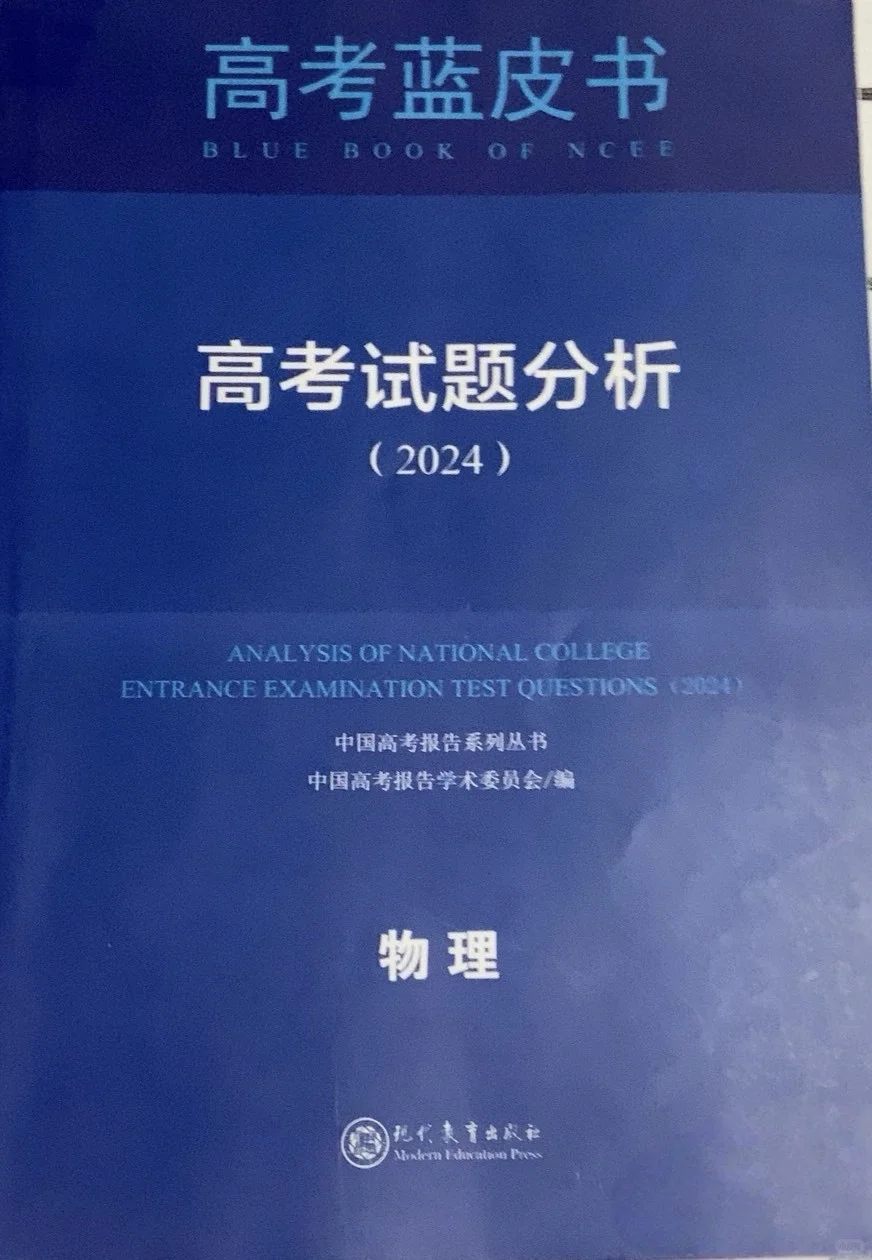 【PDF版】高考蓝皮书高考试题分析电子书