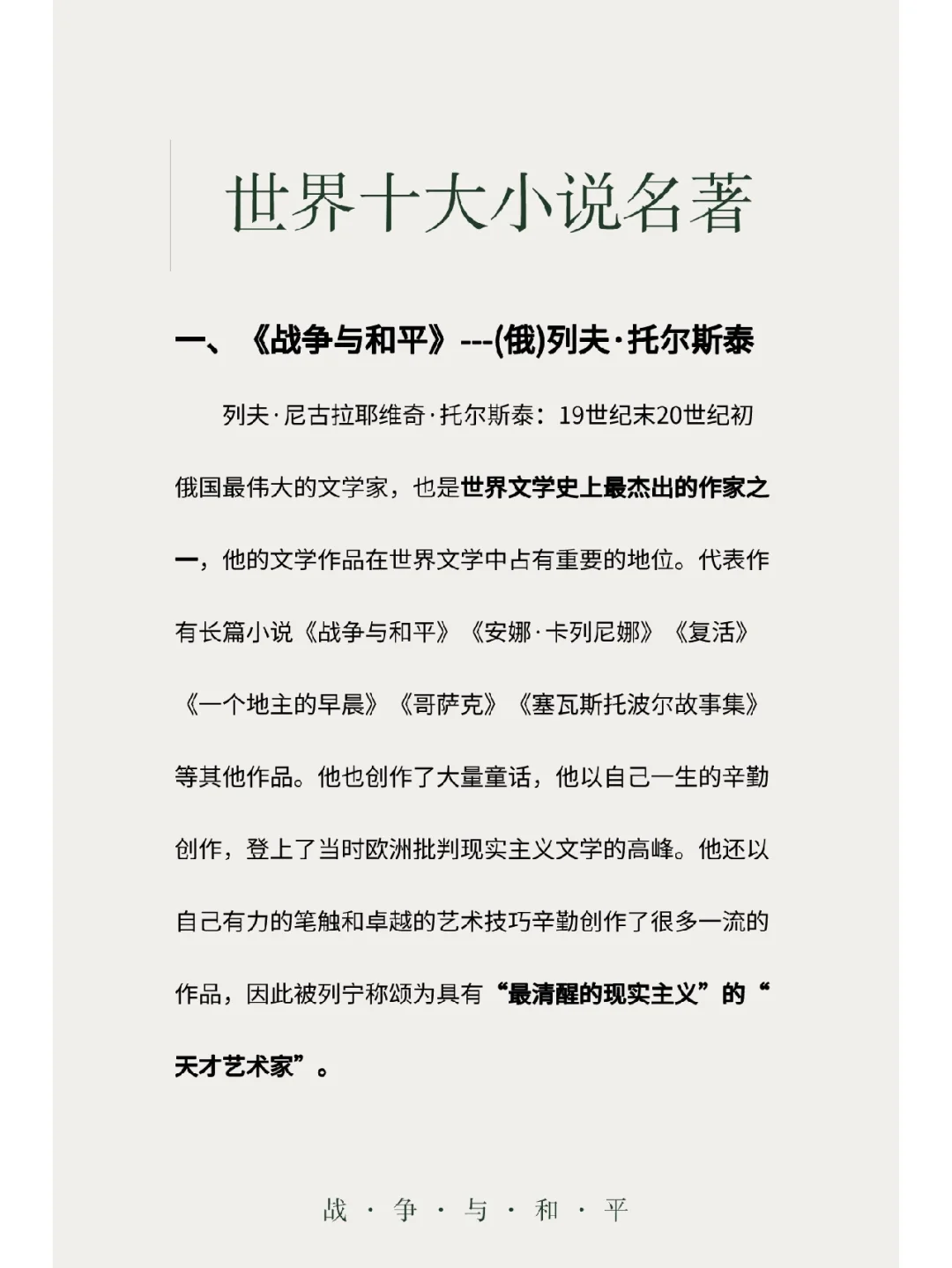 世界十大小说名著分享‼️你读过几本🧐