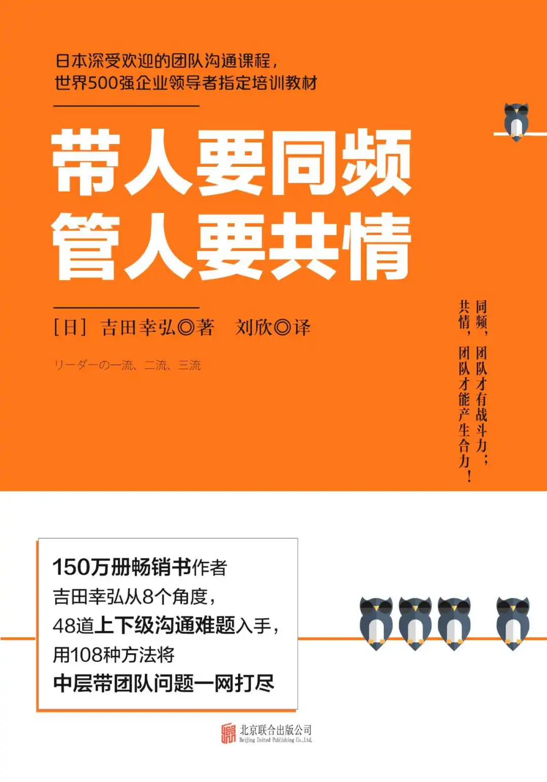 优秀图书推荐-带人要同频 管人要共情