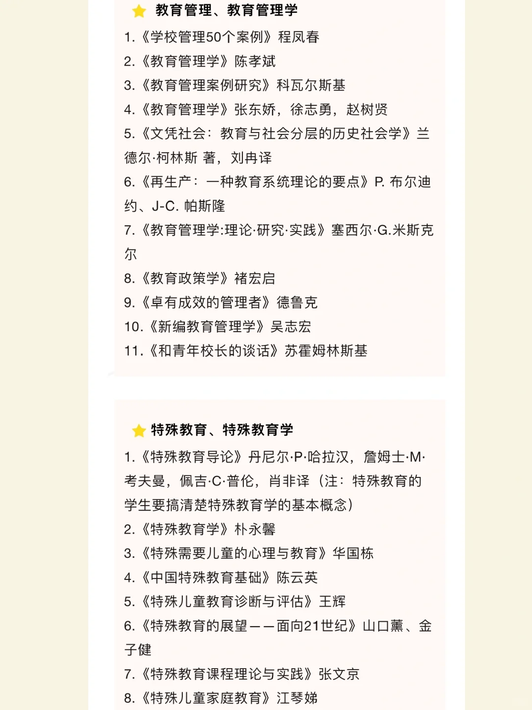 这些教育学名著书单，谁还不知道⁉️