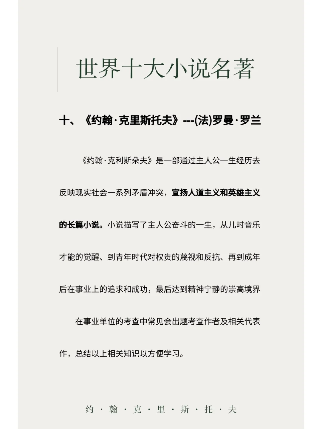 世界十大小说名著分享‼️你读过几本🧐