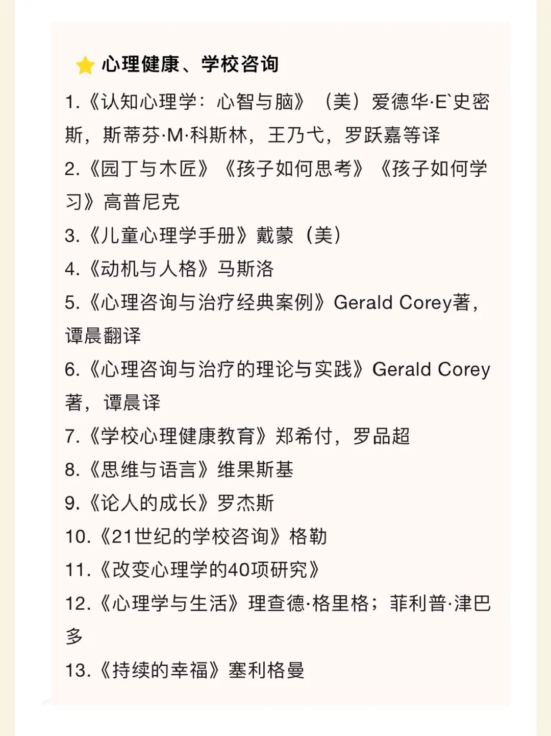 这些教育学名著书单，谁还不知道⁉️