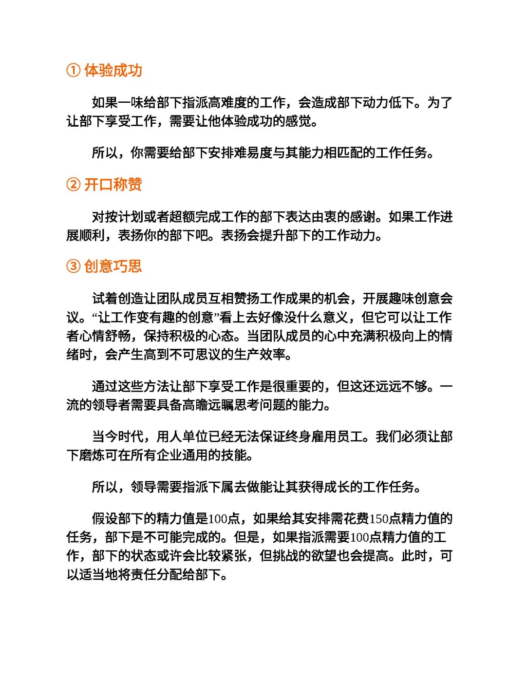 优秀图书推荐-带人要同频 管人要共情