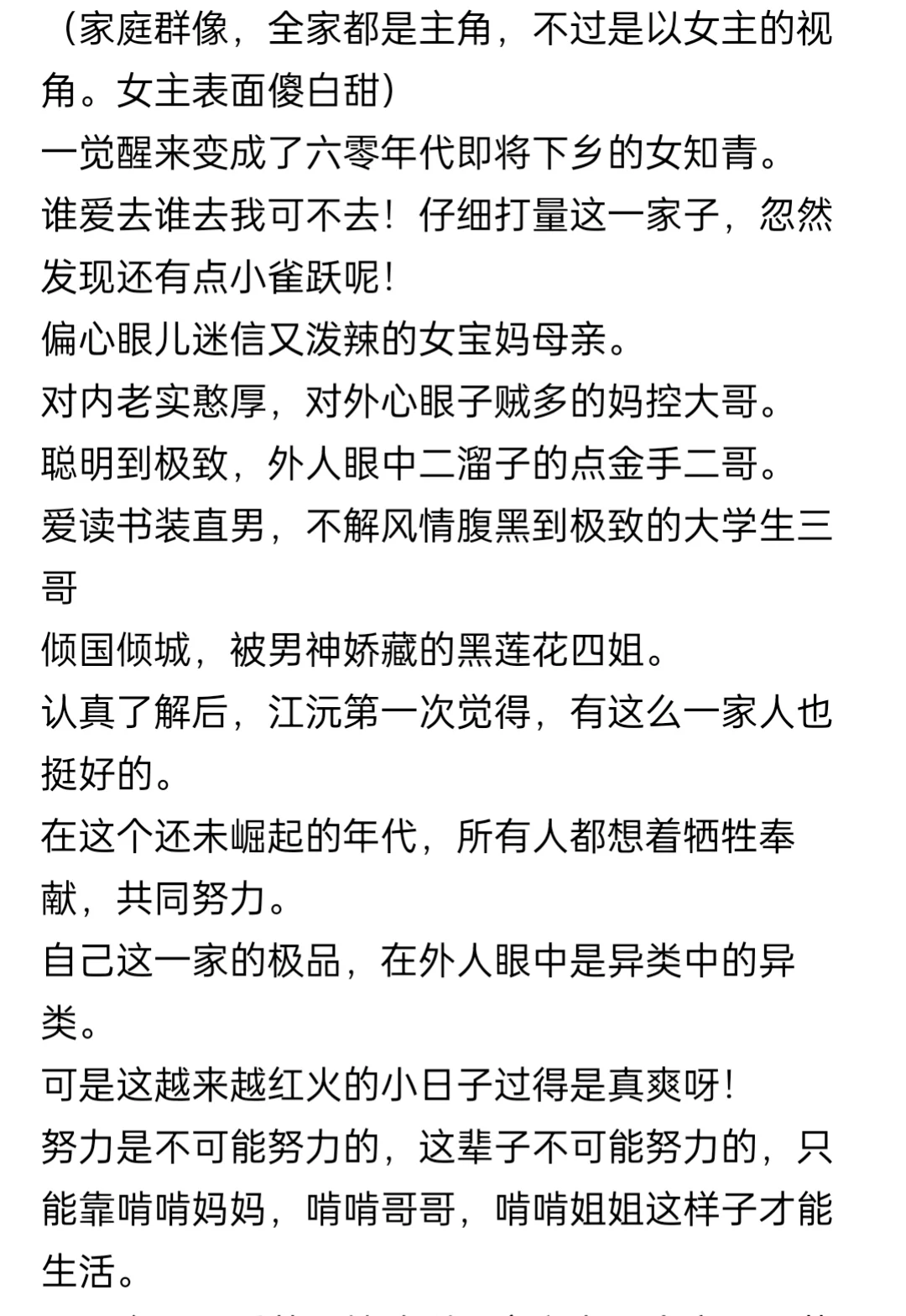 我心目中又一本天花板级别的年代文来喽