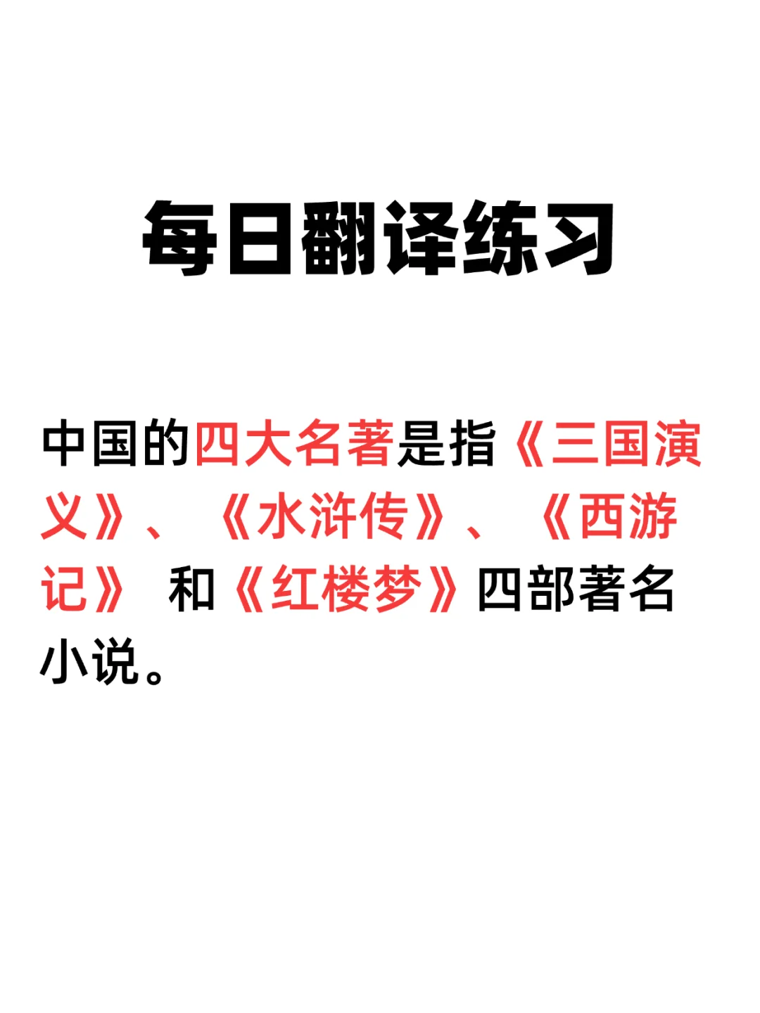 每日英语翻译练习打卡 Day2