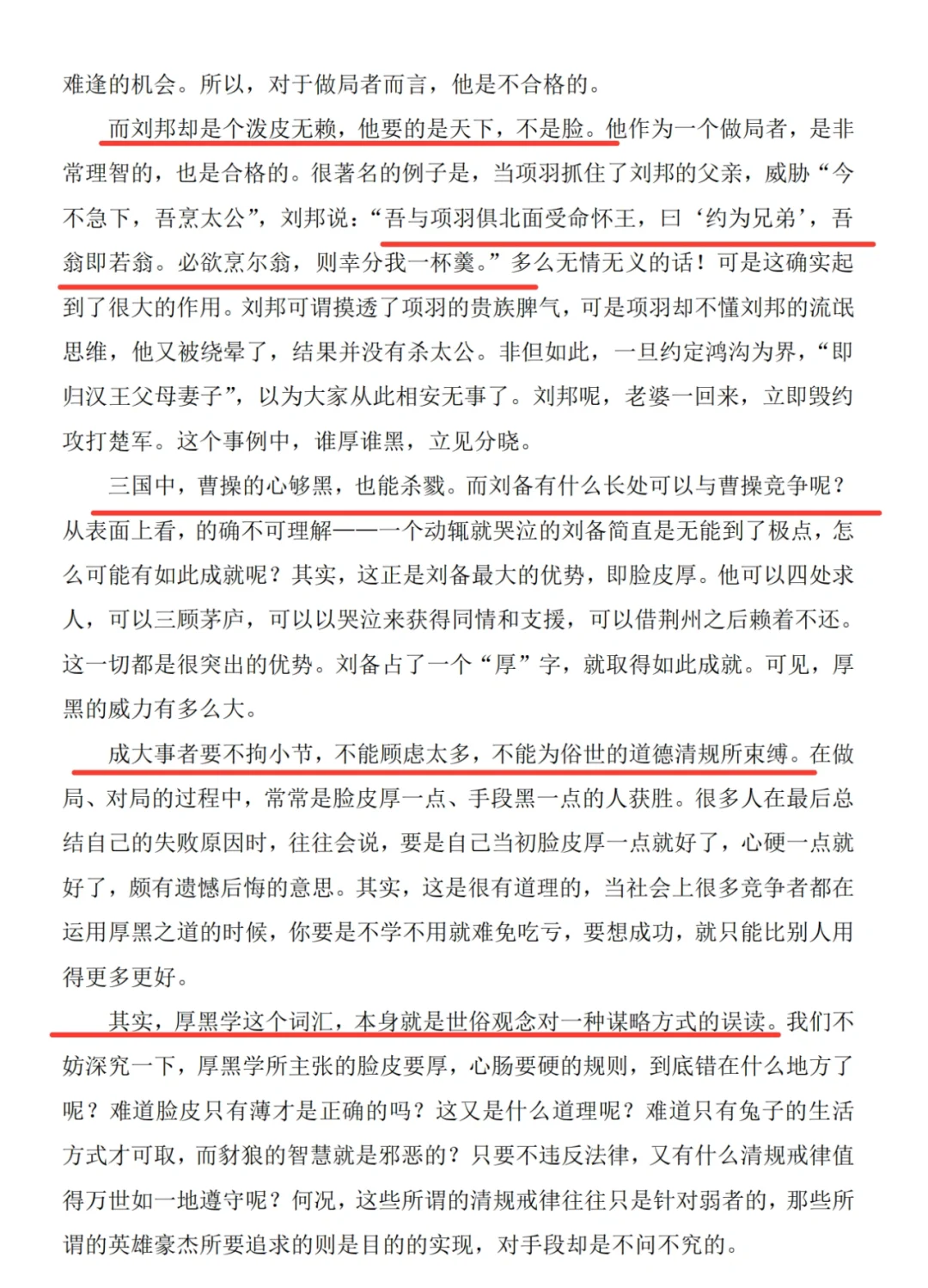 今天挖到的这本书只有精英人群内部传阅神书