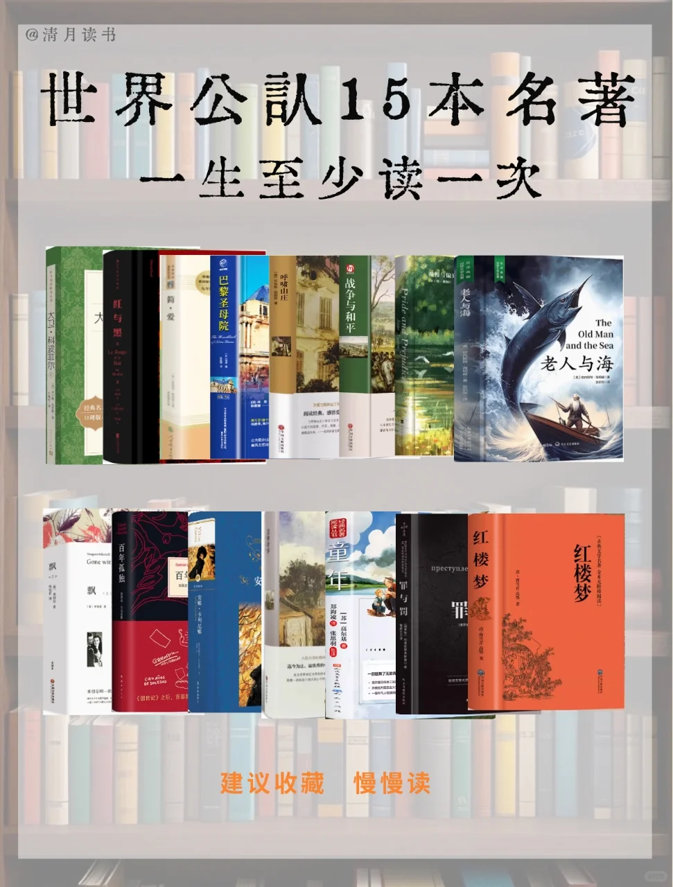 🌟改变人生的15本世界名著，你读过几本？