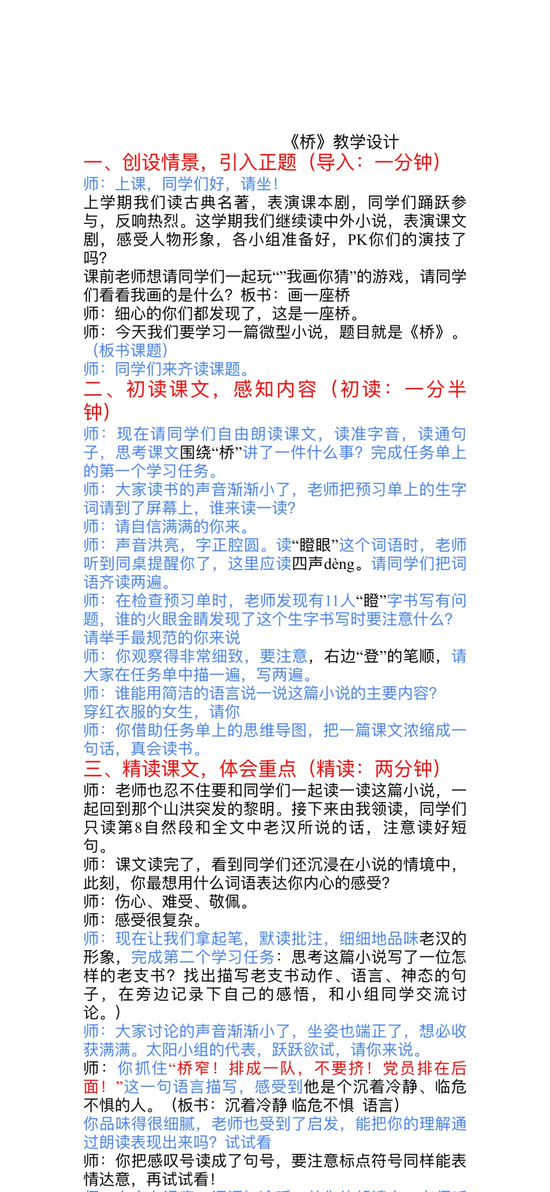 三分钟说课+七分钟试讲重点课文60篇