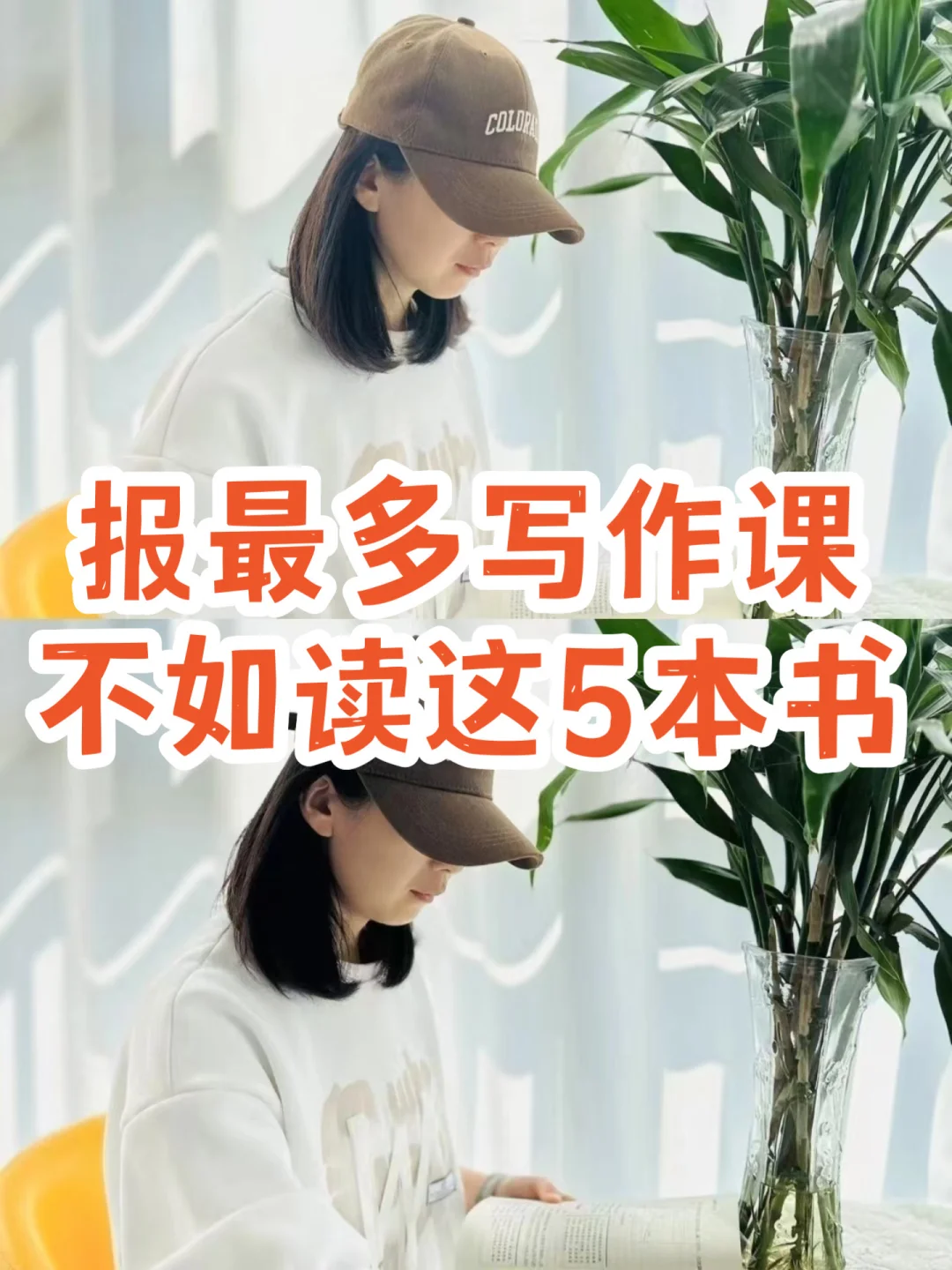 报再多写作课🔥不如读这5本书