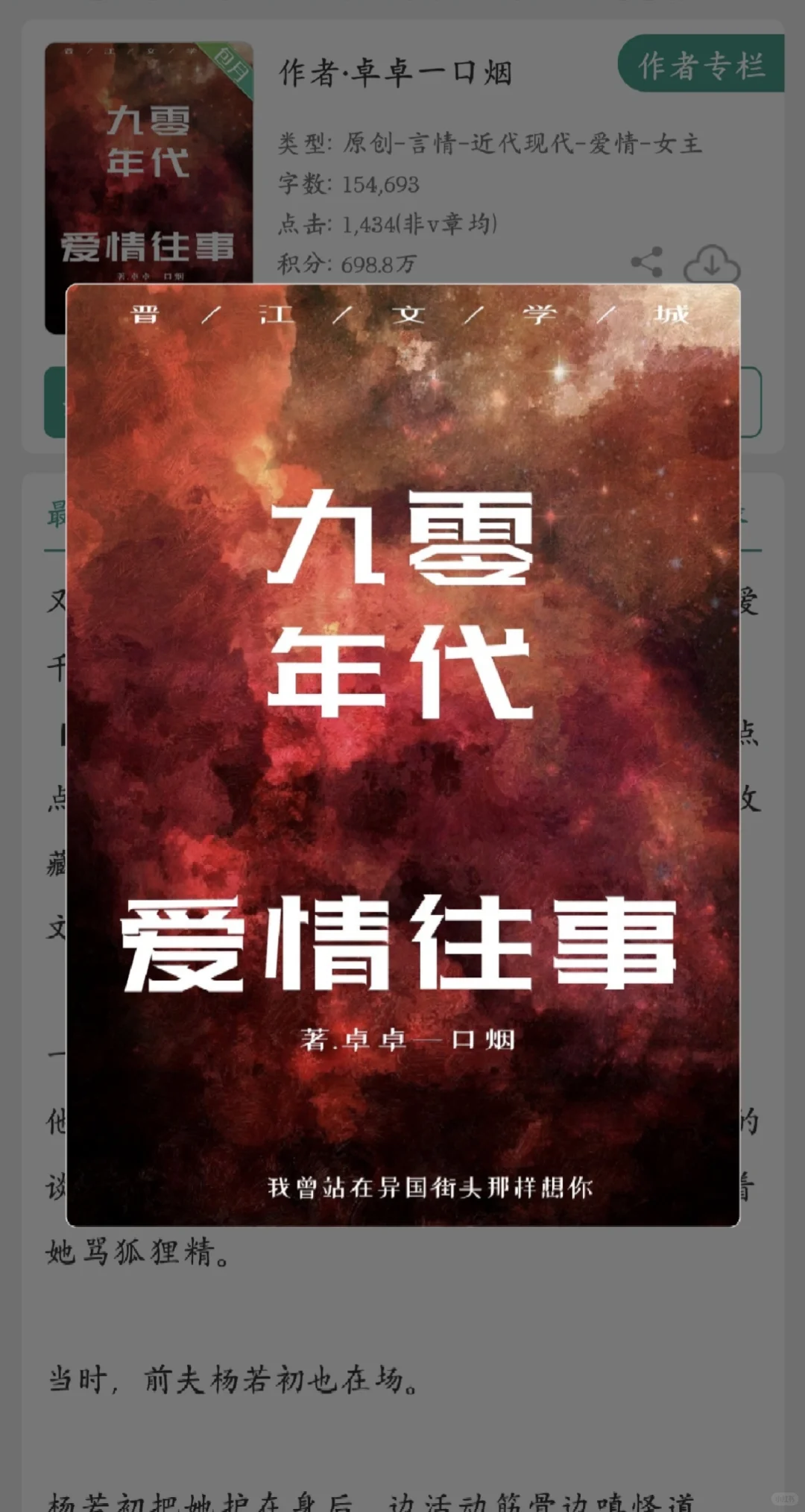 九零年代爱情往事