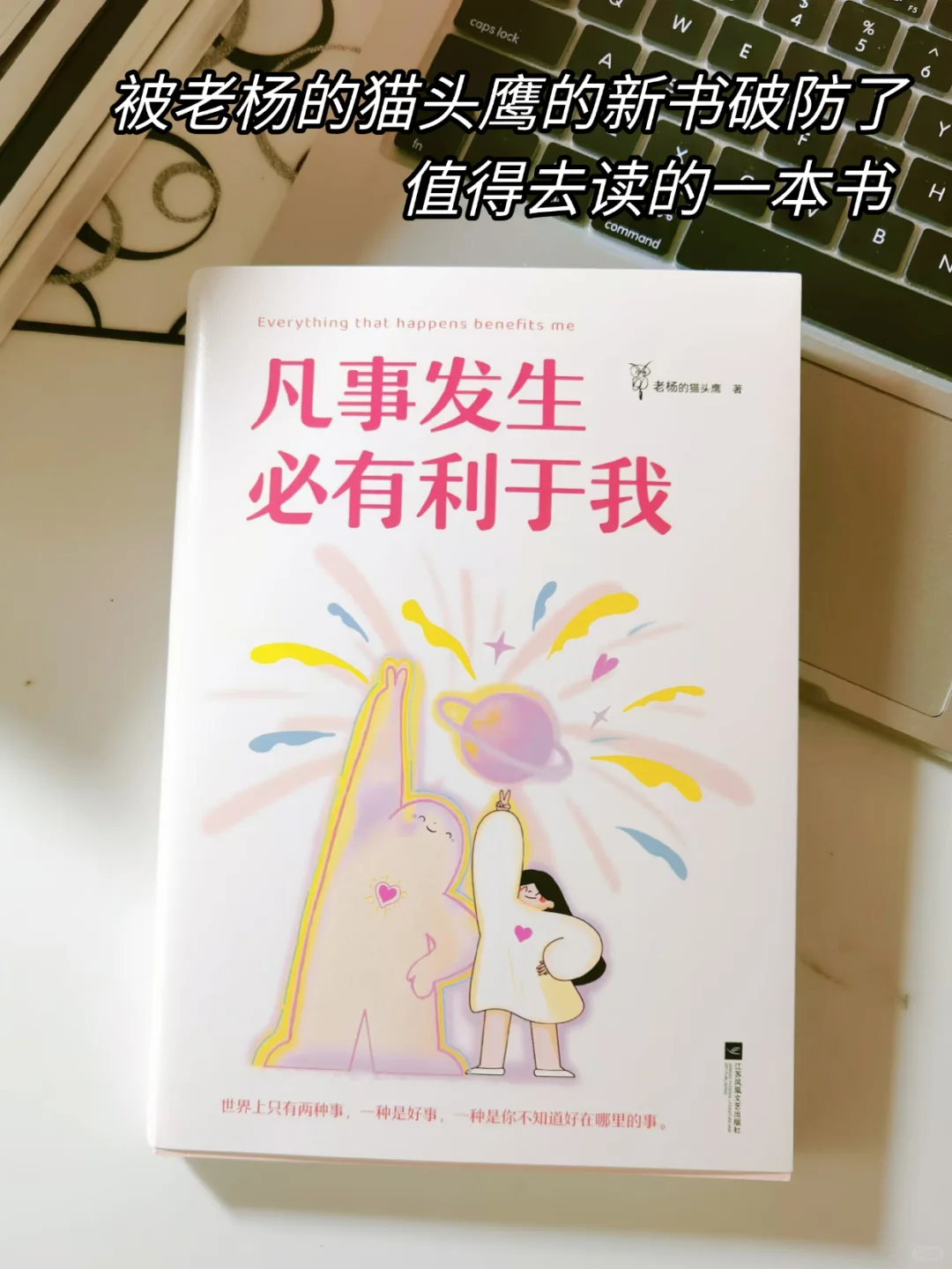 《凡事发生必有利于我》