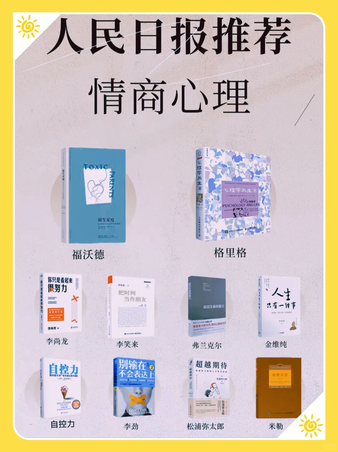 人民日报推荐的100本书，建议狠狠收藏！