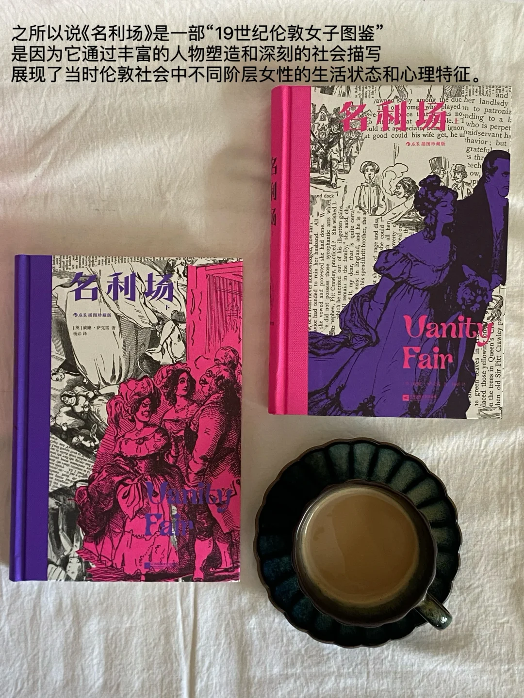 《名利场》🟣“19世界伦敦女子图鉴”