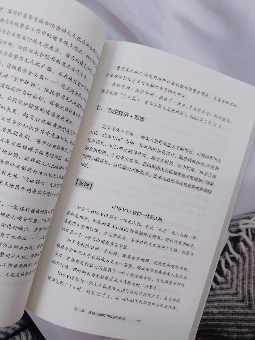 开眼了‼️这本书把低空经济讲透了👀