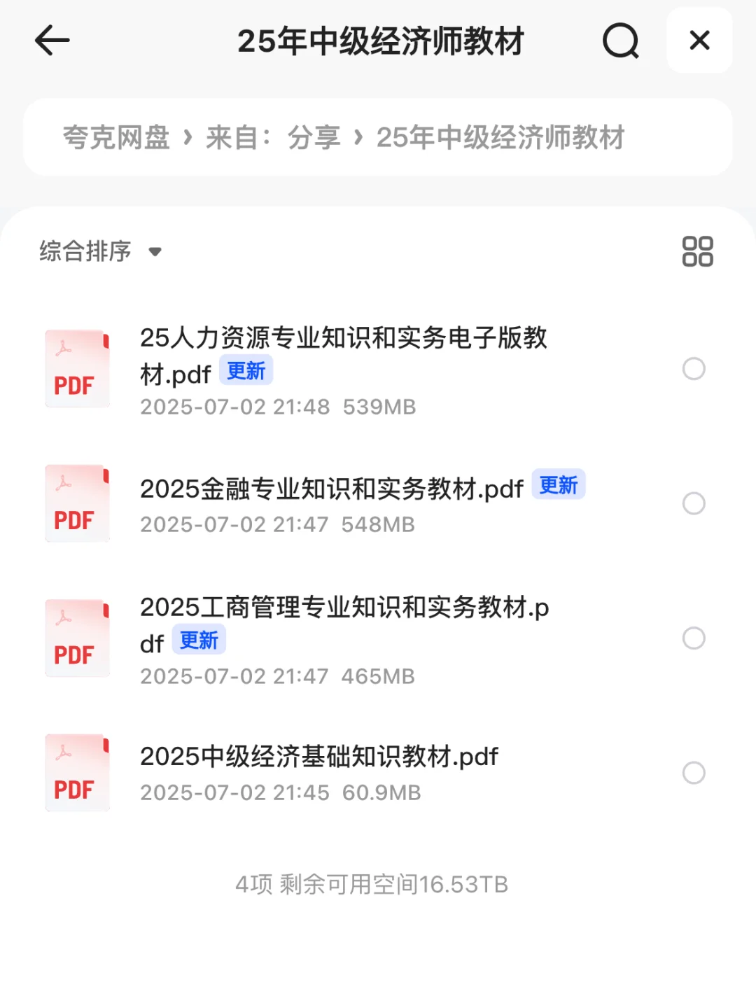 25中级经济师官方教材电子版PDF真香啊