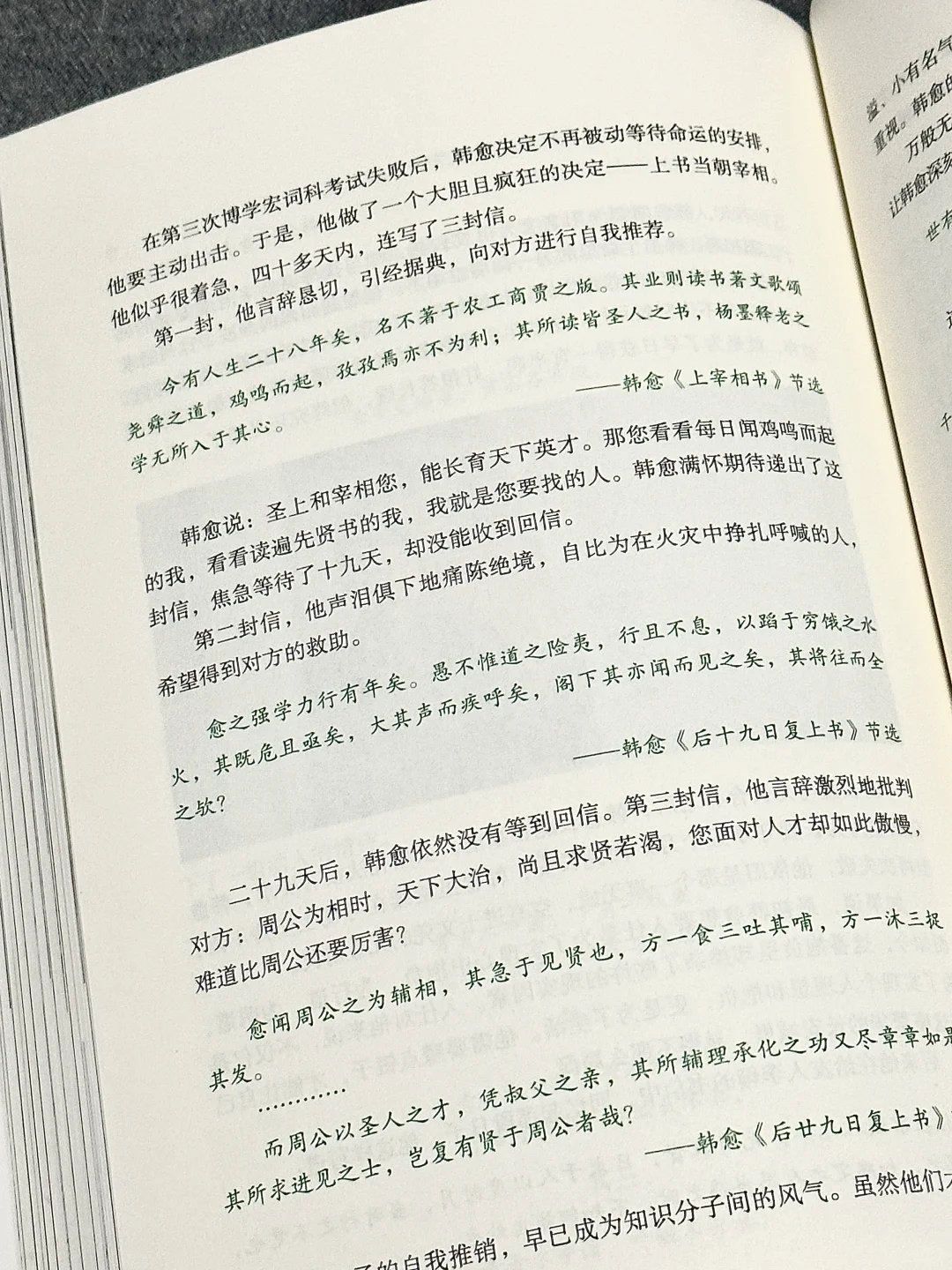 😭读到一本好书，真的会数度震颤落泪……