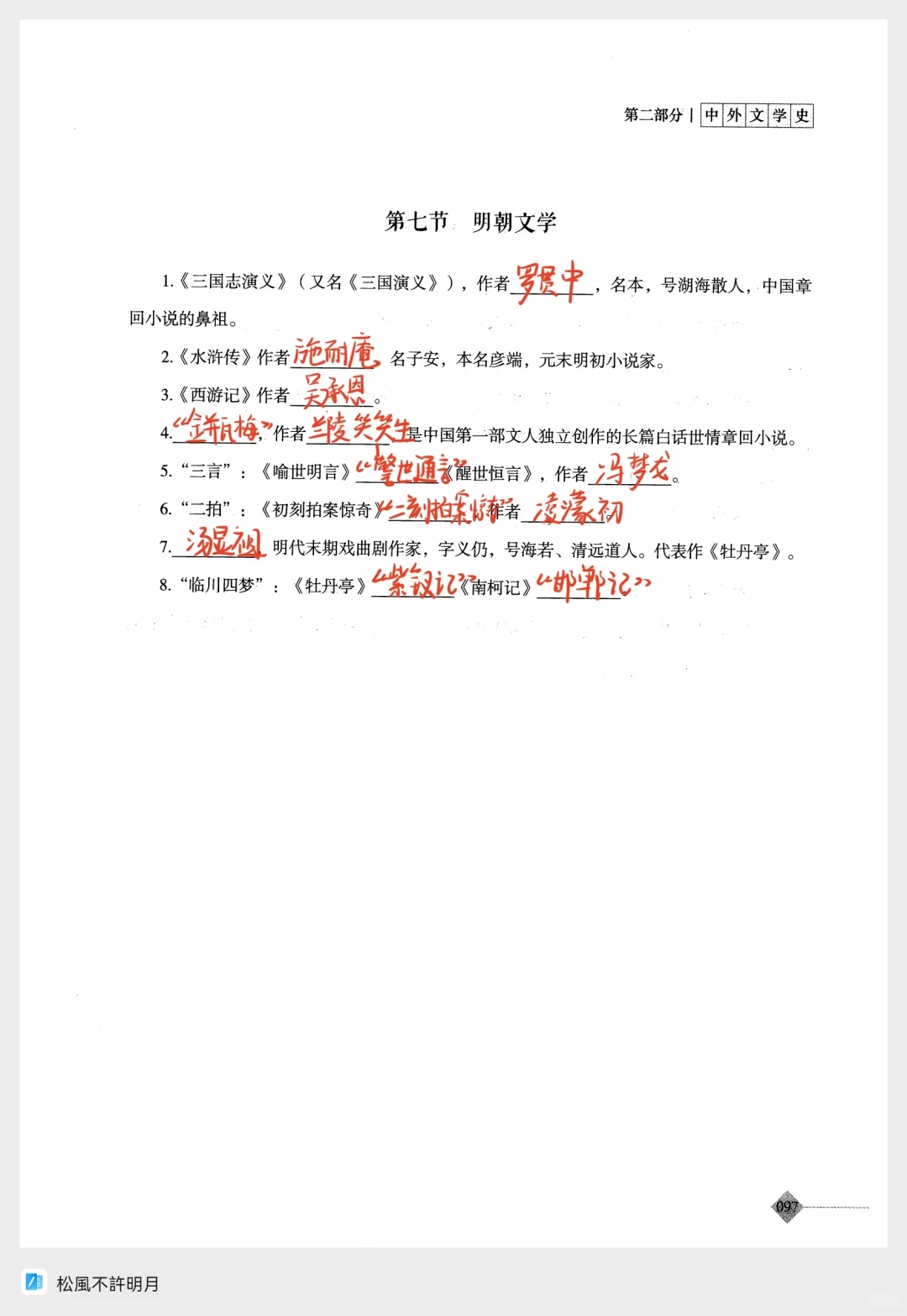 中外文学史1