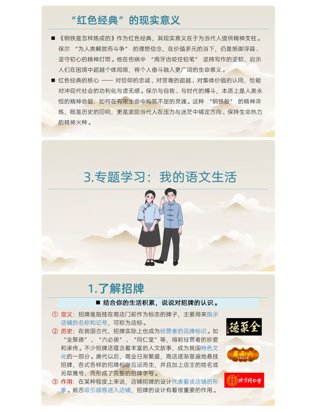七下语文期末名著专题考点串讲这些就够了！