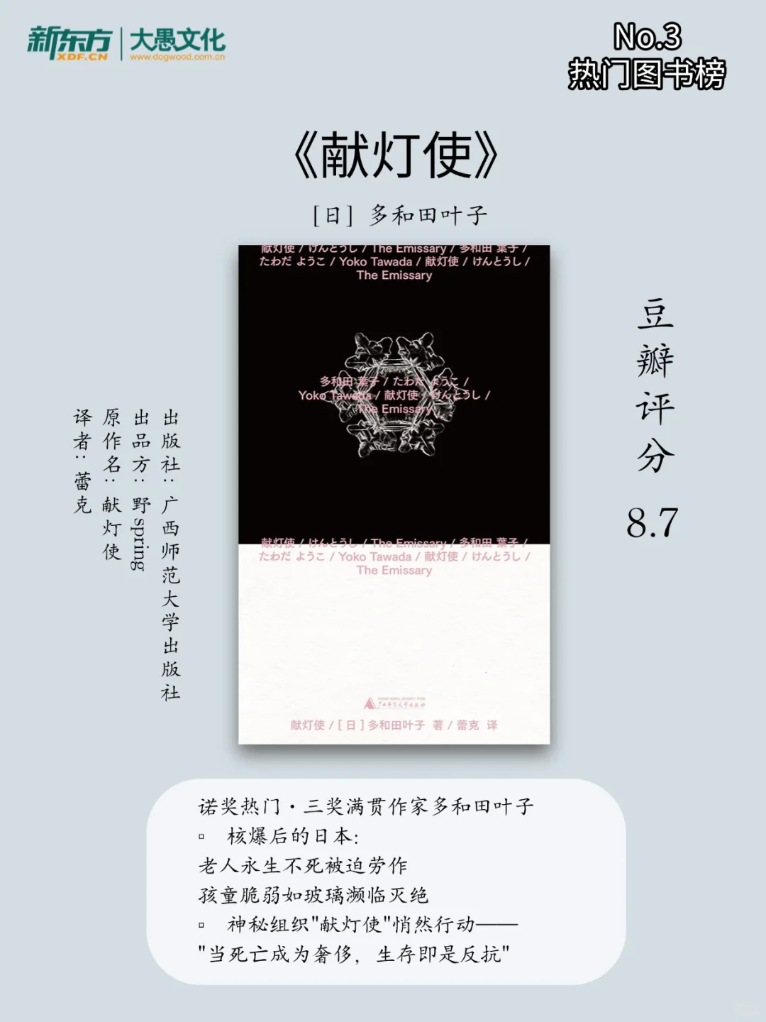 2025豆瓣最热新书📚 | 4月第2周 top 榜