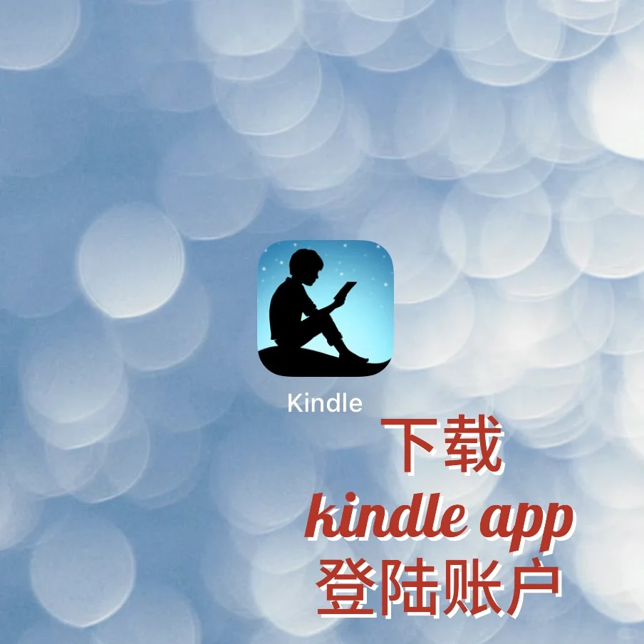 Kindle注册美亚账户以及使用App传输教程