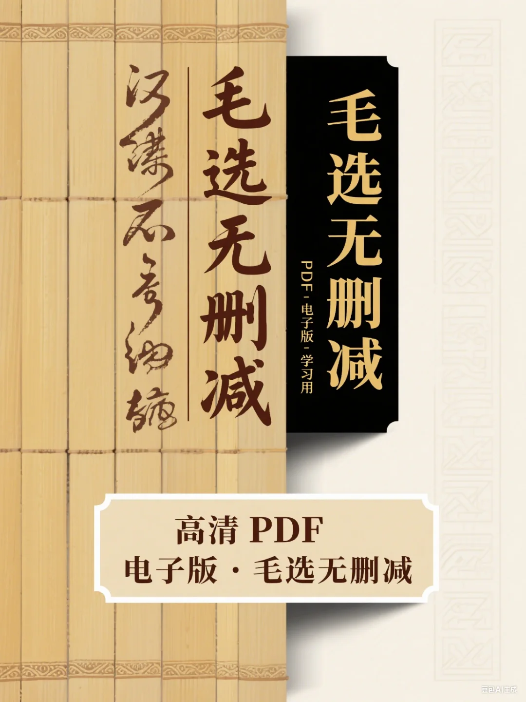 PDF电子版｜无删减古书 多出章节全家泪崩