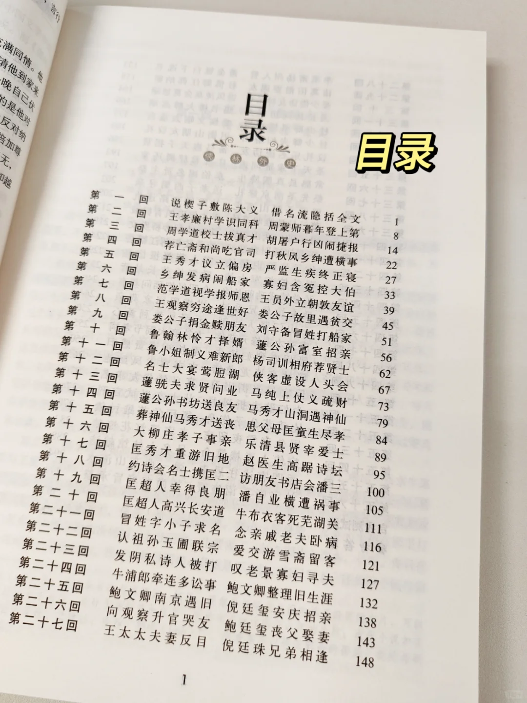 九下名著《儒林外史》全本名著56回