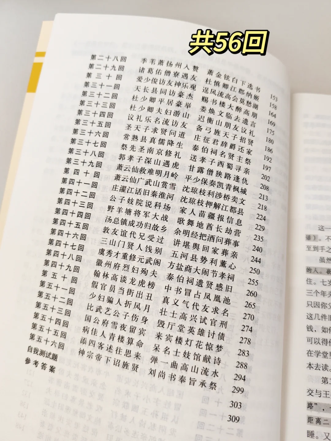 九下名著《儒林外史》全本名著56回