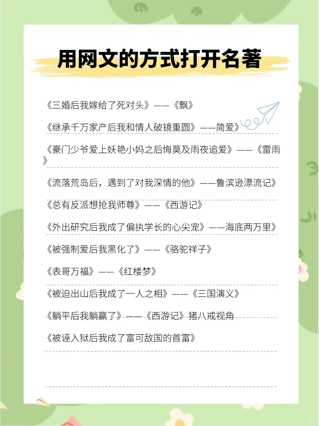 网文方式打开名著