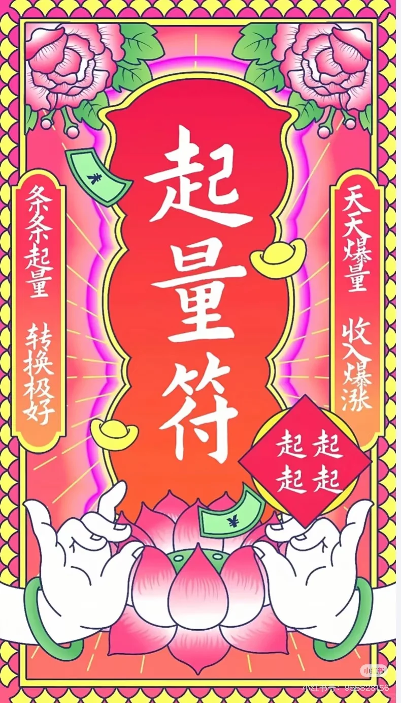 精准起量符，天天爆量，成本稳定