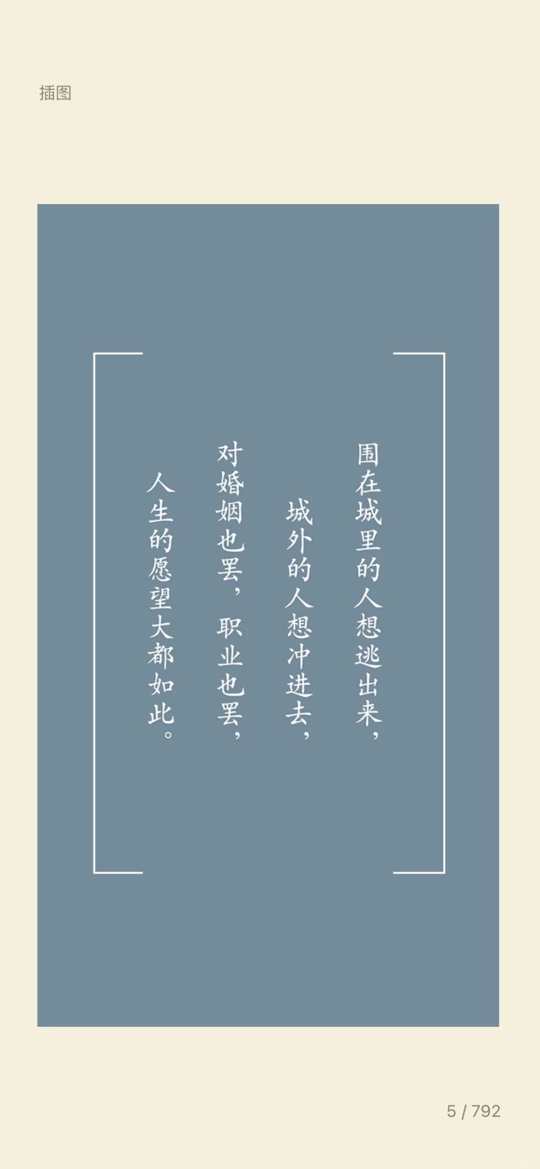 2025｜读书笔记｜电子书——《围城》