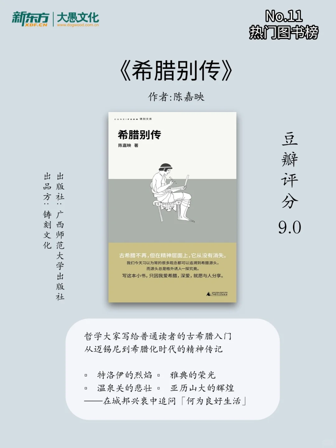 2025豆瓣最热新书📚 | 4月第2周 top 榜