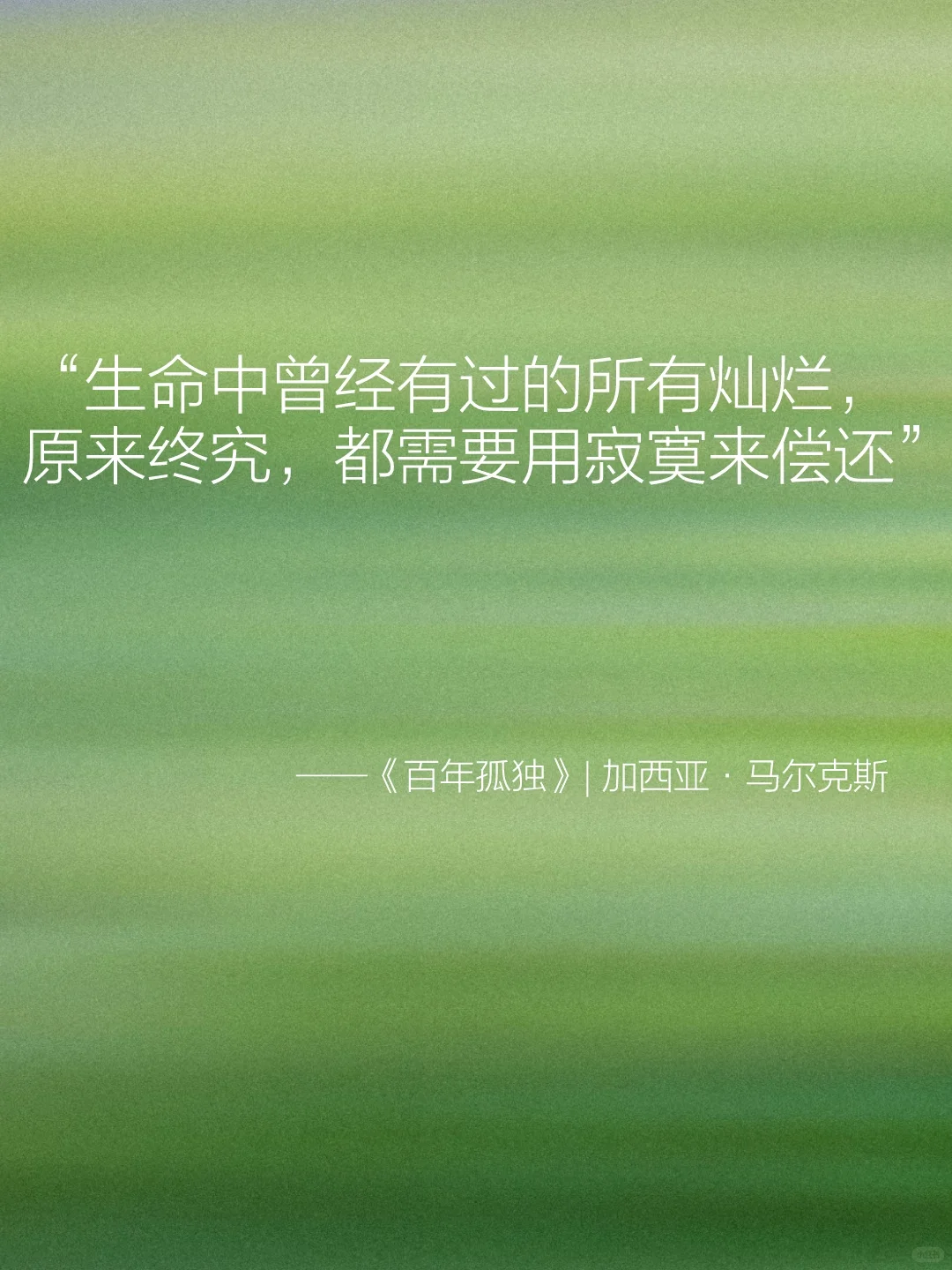 世界名著中，一句封神的句子
