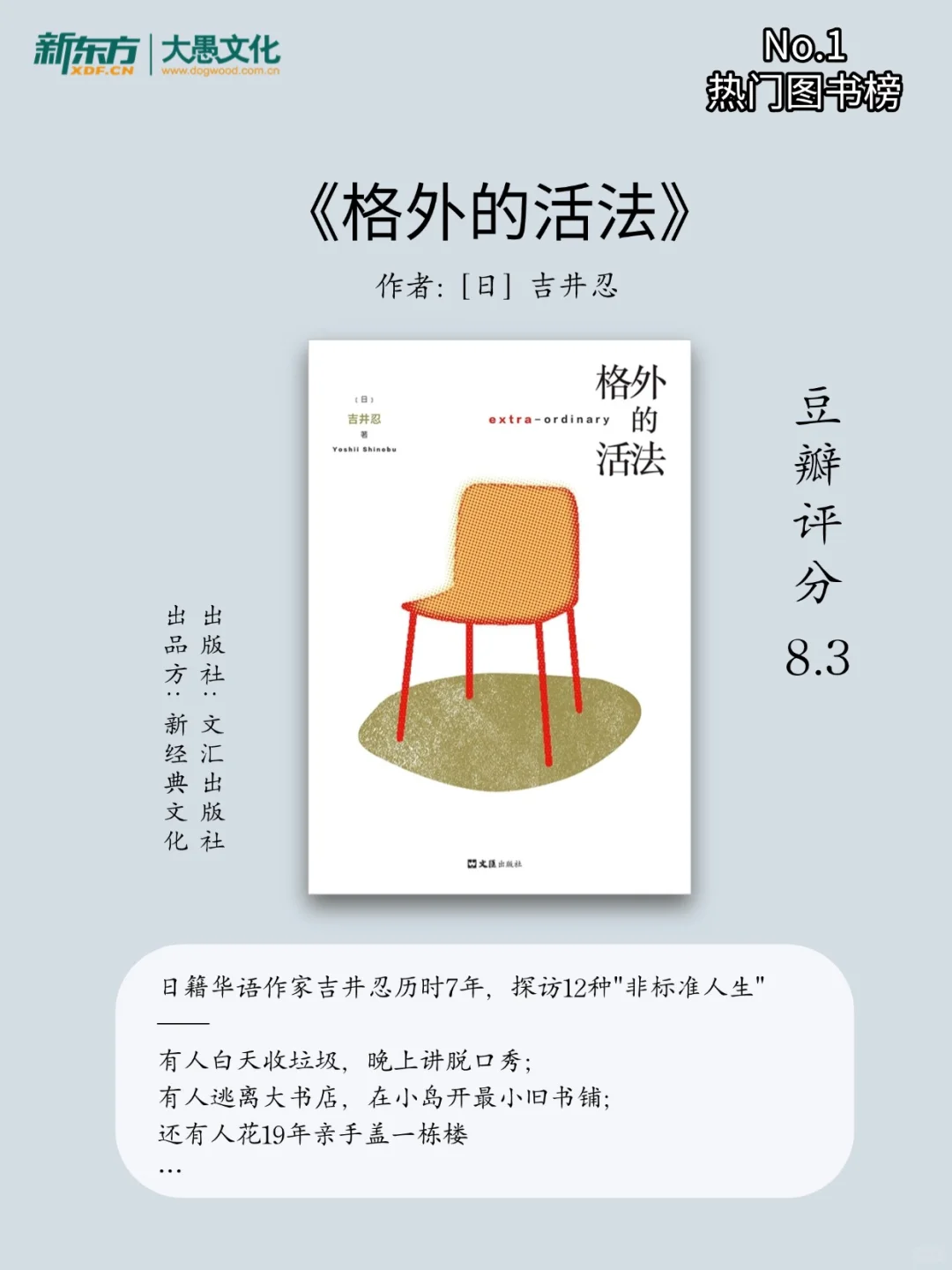 2025豆瓣最热新书📚 | 4月第2周 top 榜